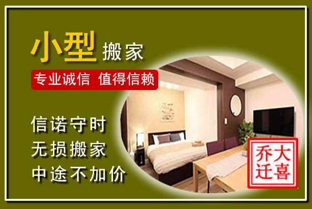 秭归小型搬家