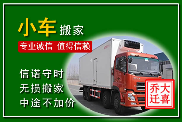 秭归物品搬运