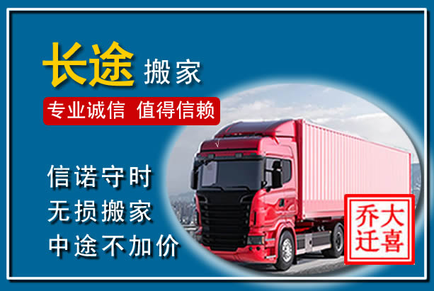 秭归异地长途搬家