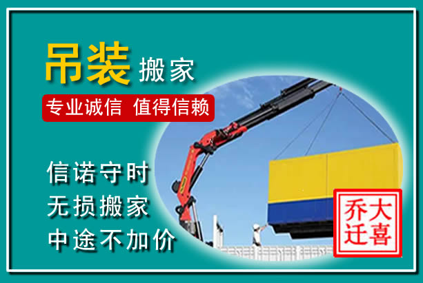 秭归吊装大件搬家