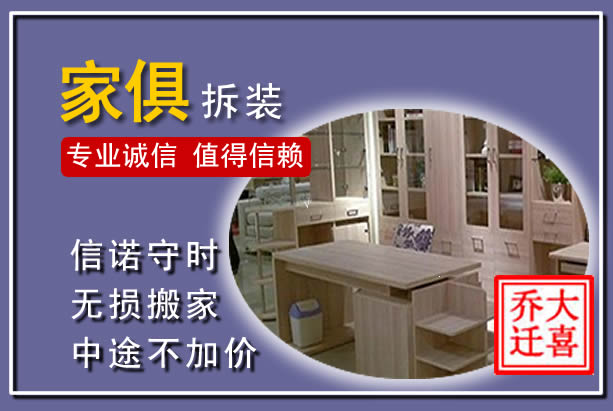 秭归家俱拆装搬运
